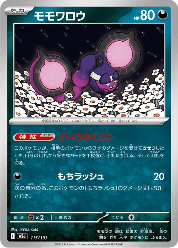Pecharunt