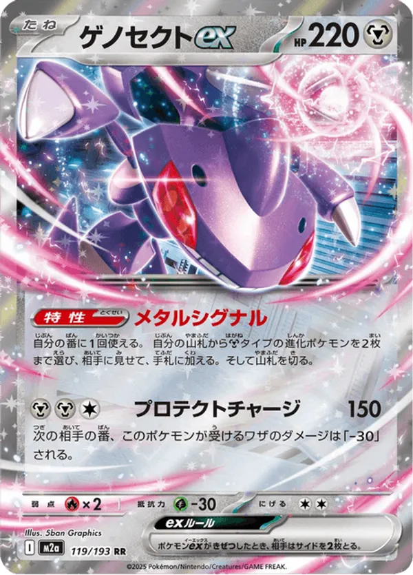 Genesect ex