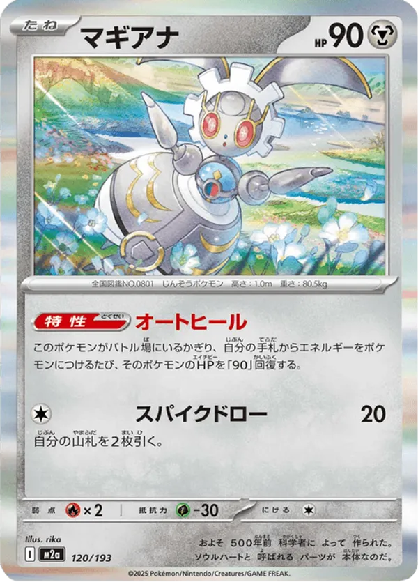 Magearna