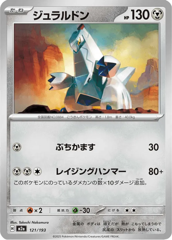 Duraludon