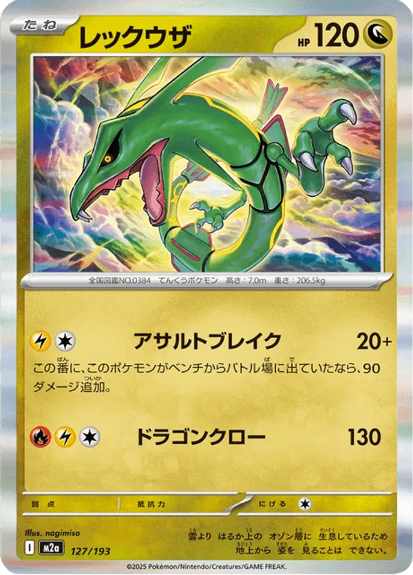 Rayquaza