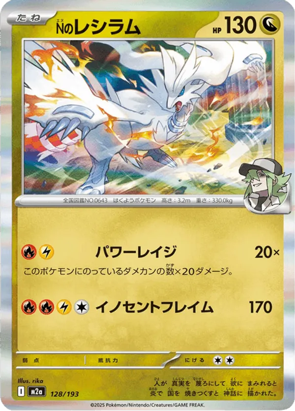 N's Reshiram #128/193 Mega Dream ex | pkmn.gg