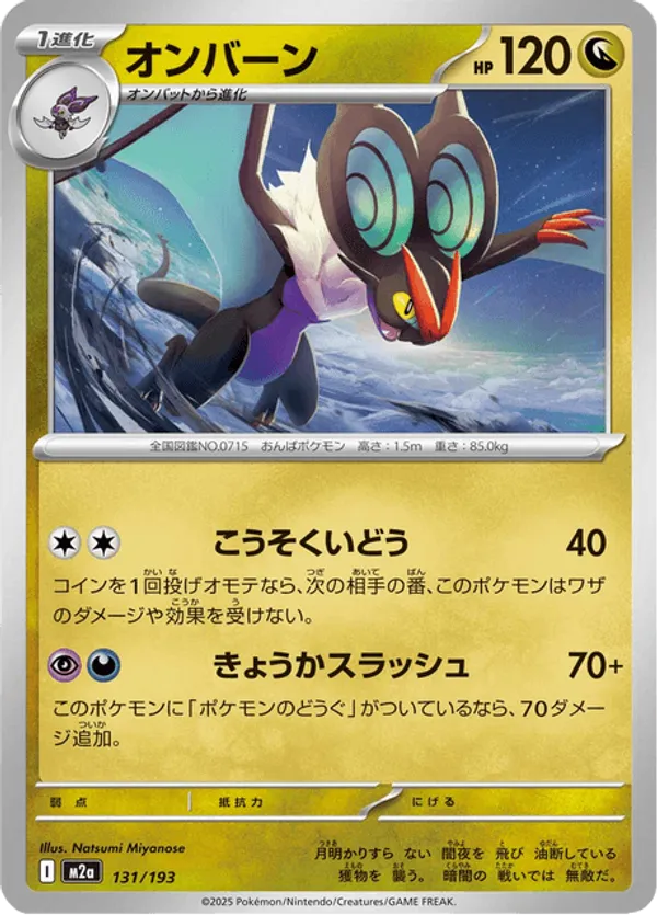 Noivern #131/193 Mega Dream ex | pkmn.gg