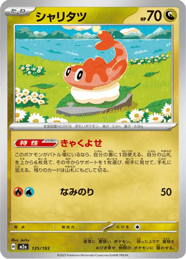 Tatsugiri