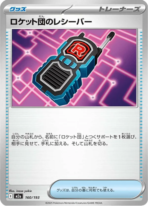 Team Rocket's Receiver