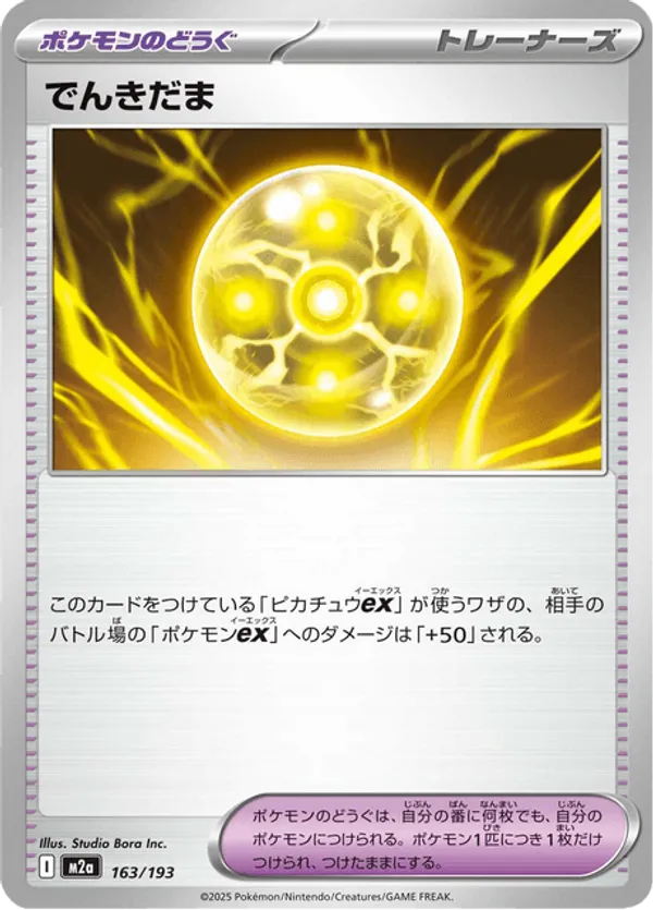 Light Ball
