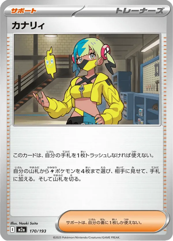 Canari