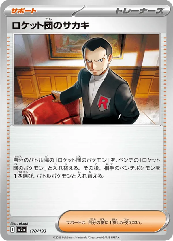 Team Rocket's Giovanni