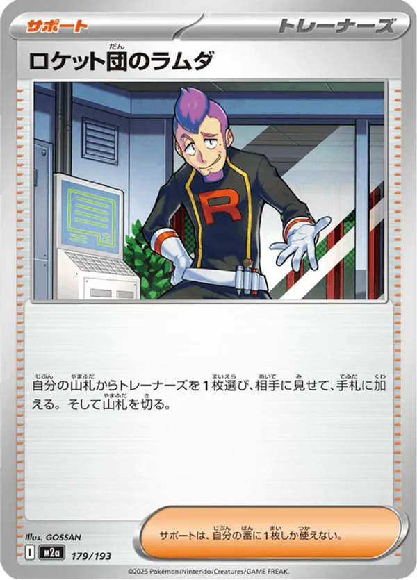 Team Rocket's Petrel