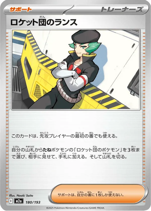 Team Rocket's Proton