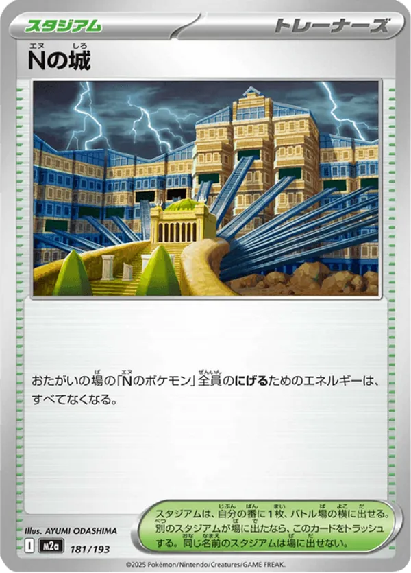 N's Castle
