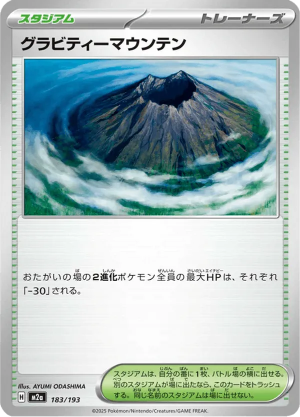 Gravity Mountain