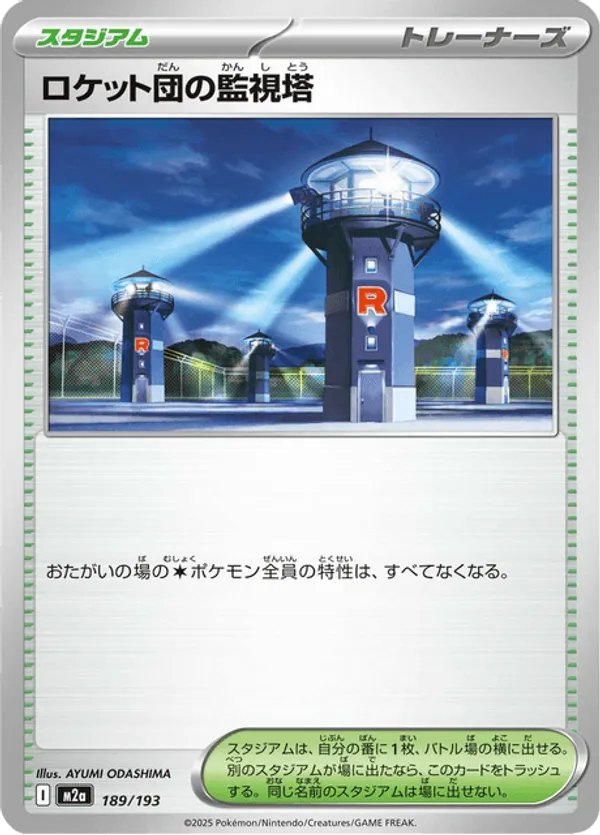 Team Rocket's Watchtower
