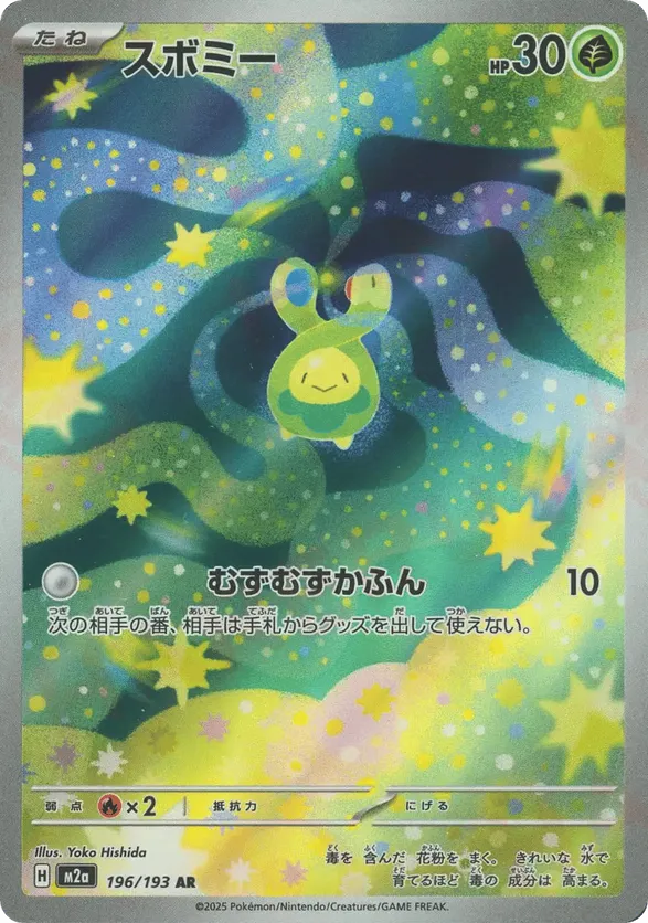 Budew | Pokmon Cards and Details | pkmn.gg