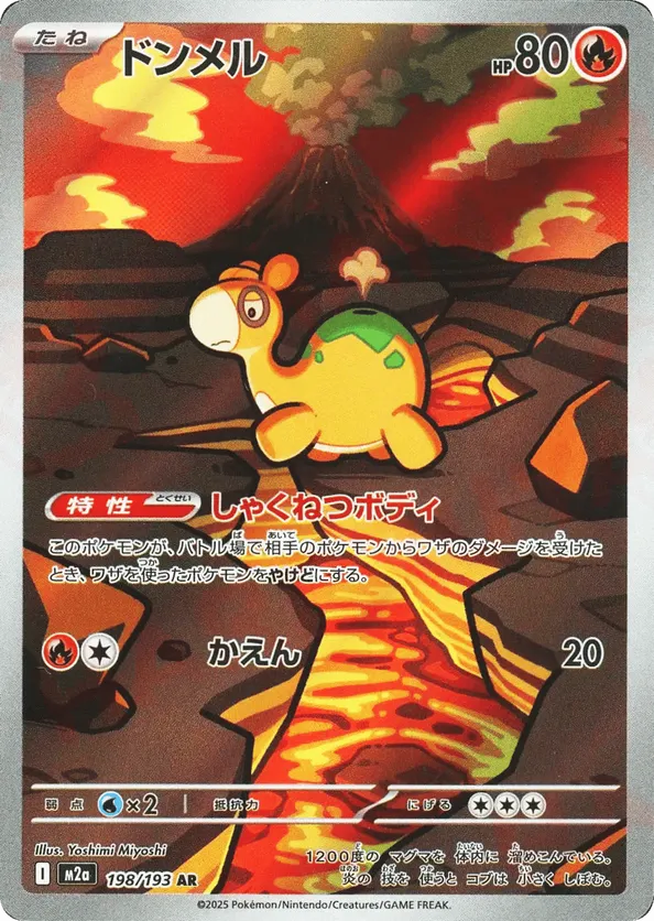 Numel #198/193 Mega Dream ex | pkmn.gg