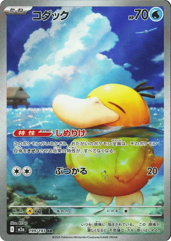 Psyduck #199/193 Mega Dream ex | pkmn.gg