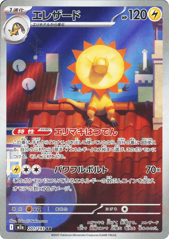 Heliolisk