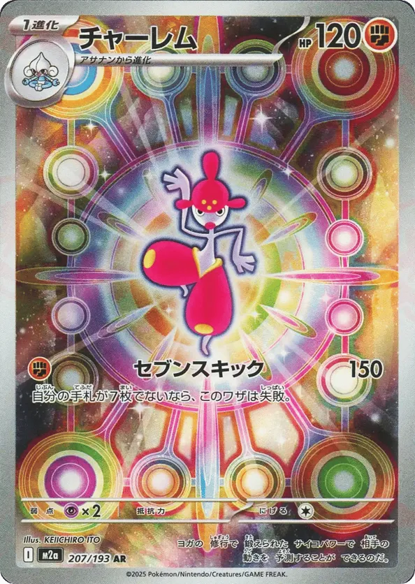 Medicham #207/193 Mega Dream ex | pkmn.gg