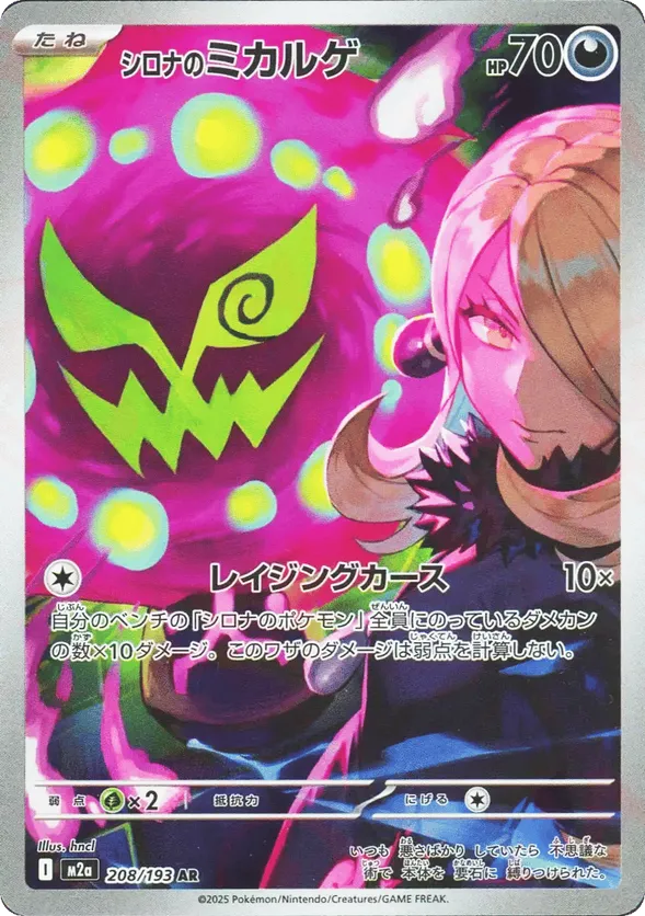 Cynthia's Spiritomb