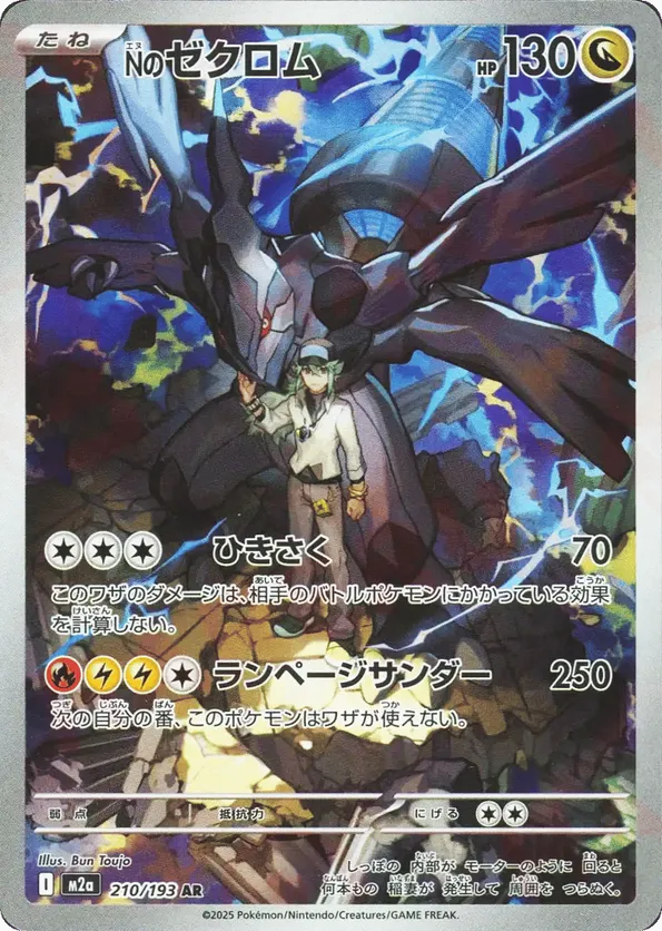N's Zekrom