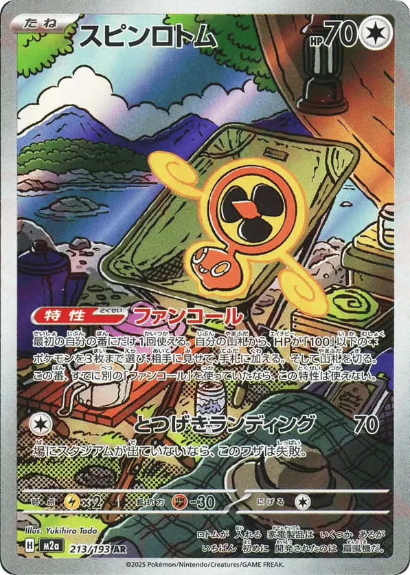 Fan Rotom #213/193 Mega Dream ex | pkmn.gg