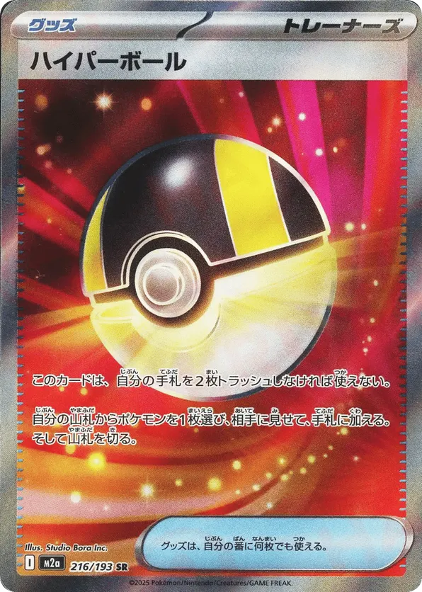 Ultra Ball