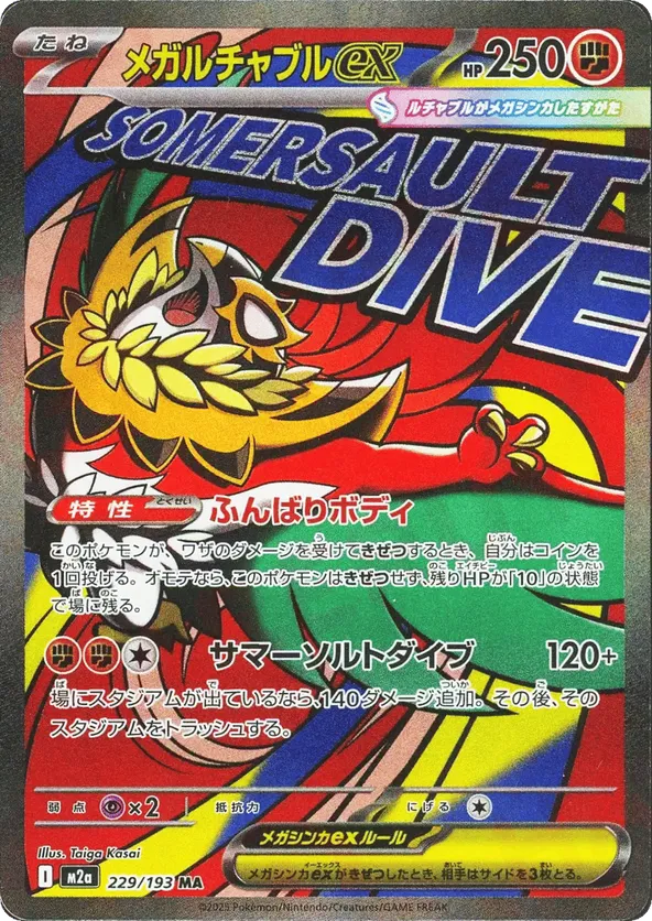 【PSA10】メガルチャブルex SAR MEGA HAWLUCHA Mega Hawlucha EX 229 Attack Rare M2a-mega Dream EX Pokemon