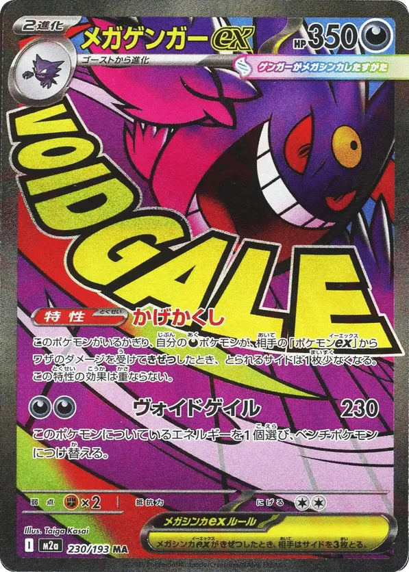 Mega Gengar ex