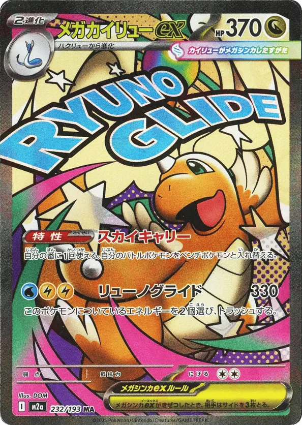 Mega Dragonite ex #232/193 Mega Dream ex | pkmn.gg