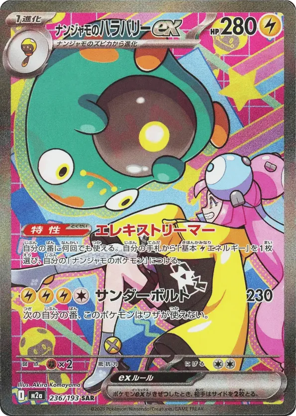 Iono's Bellibolt ex