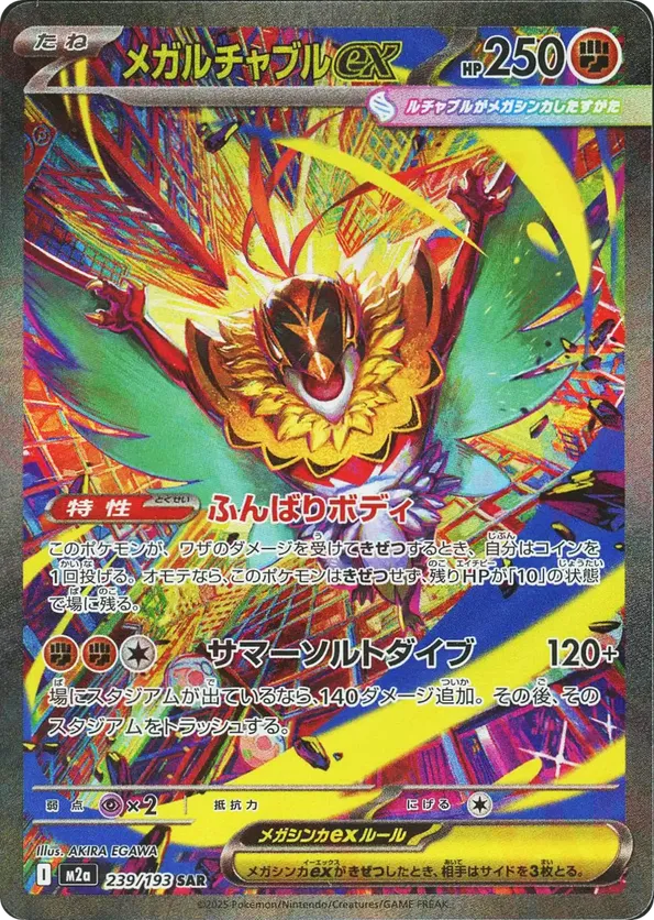 Mega Hawlucha ex #239/193 Mega Dream ex | pkmn.gg