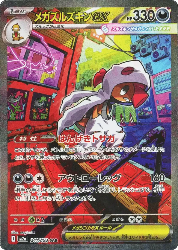 Mega Scrafty ex #241/193 Mega Dream ex | pkmn.gg