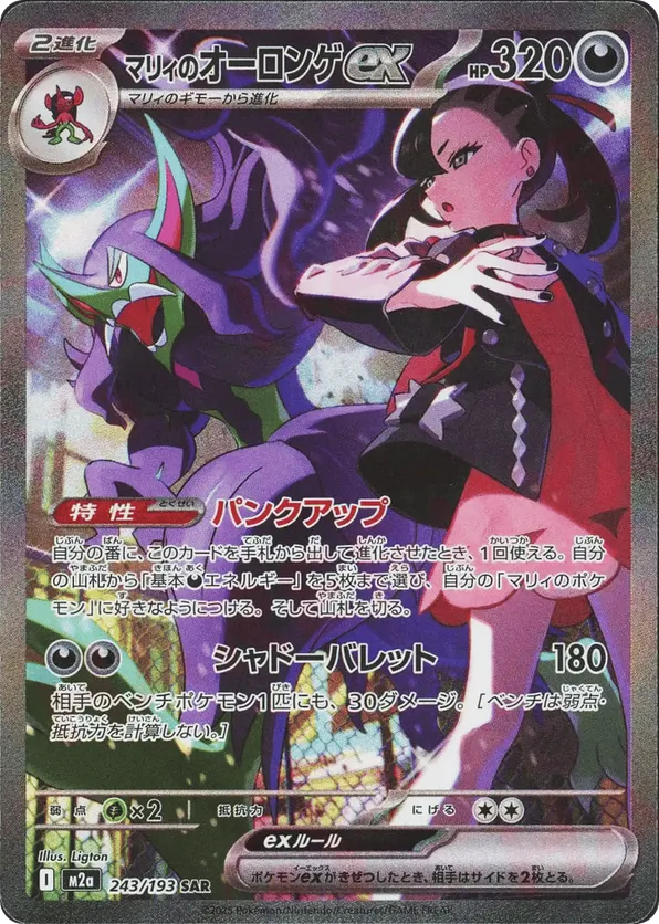 Marnie's Grimmsnarl ex