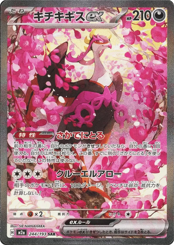 EX ポケモンカード Fezandipiti ex #244/193 Mega Dream ex | pkmn.gg