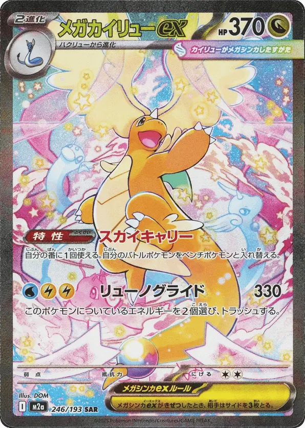 Mega Dragonite ex #246/193 Mega Dream ex | pkmn.gg