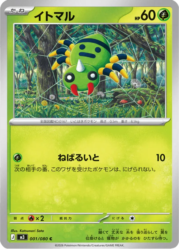 Spinarak