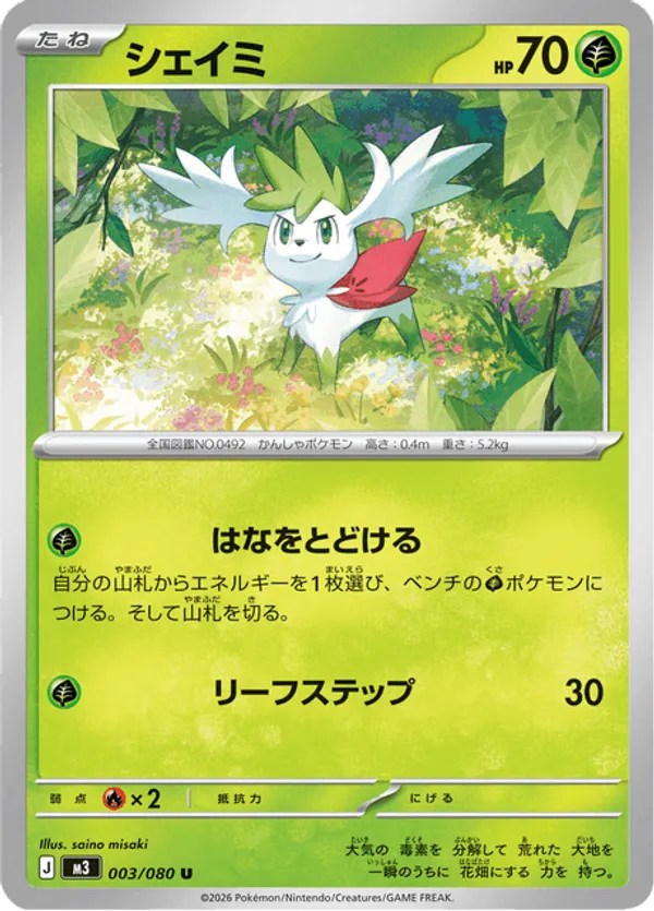 Shaymin