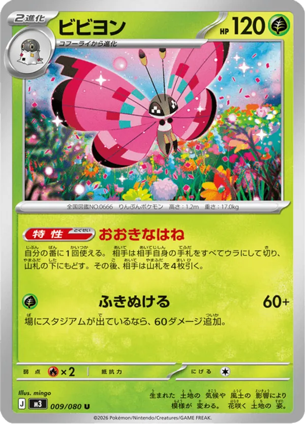 Vivillon