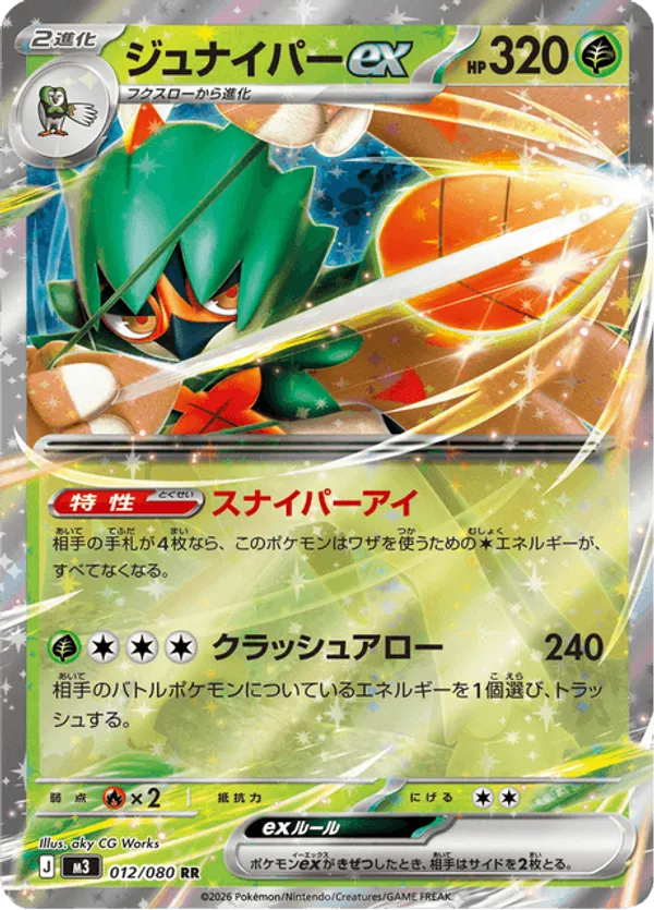 Decidueye ex