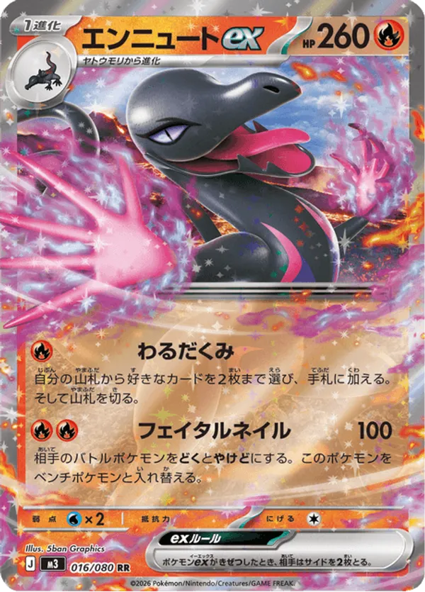 Salazzle ex #016/080 Nihil Zero | pkmn.gg