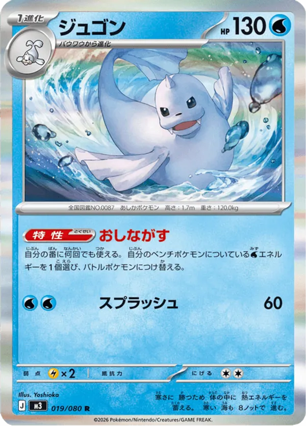 Dewgong #019/080 Nihil Zero | pkmn.gg