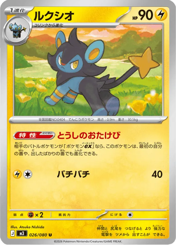 Luxio