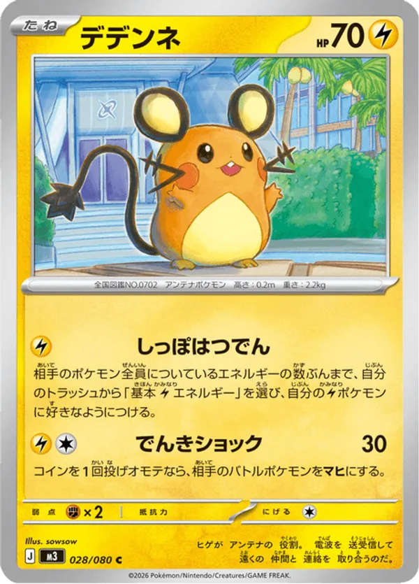 Dedenne