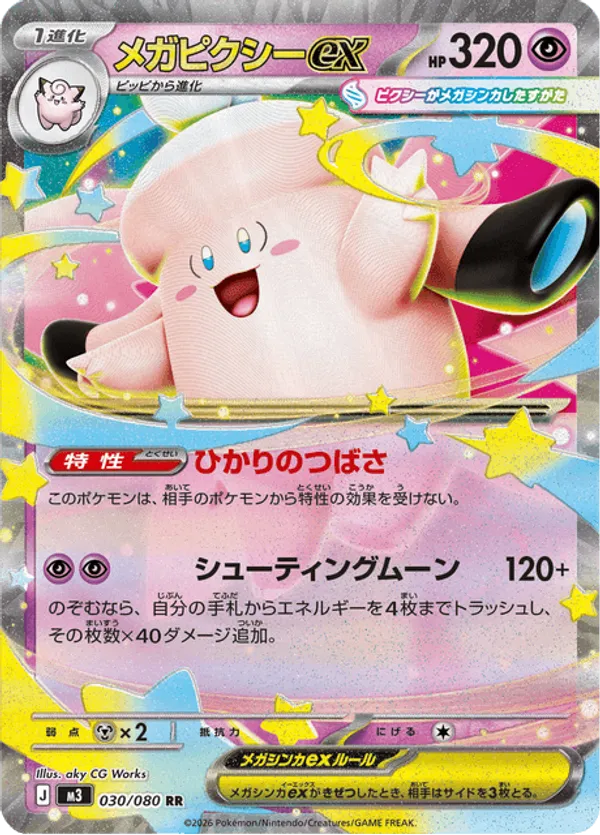 Mega Clefable ex