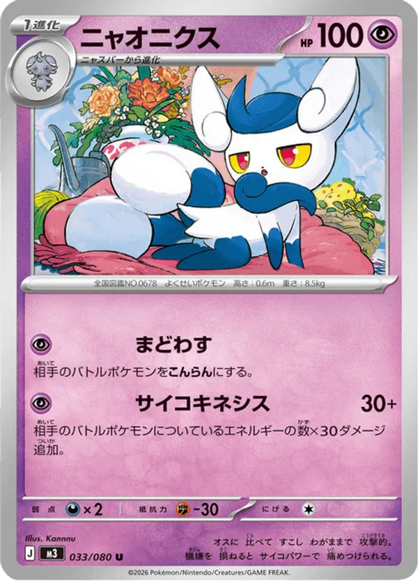 Meowstic