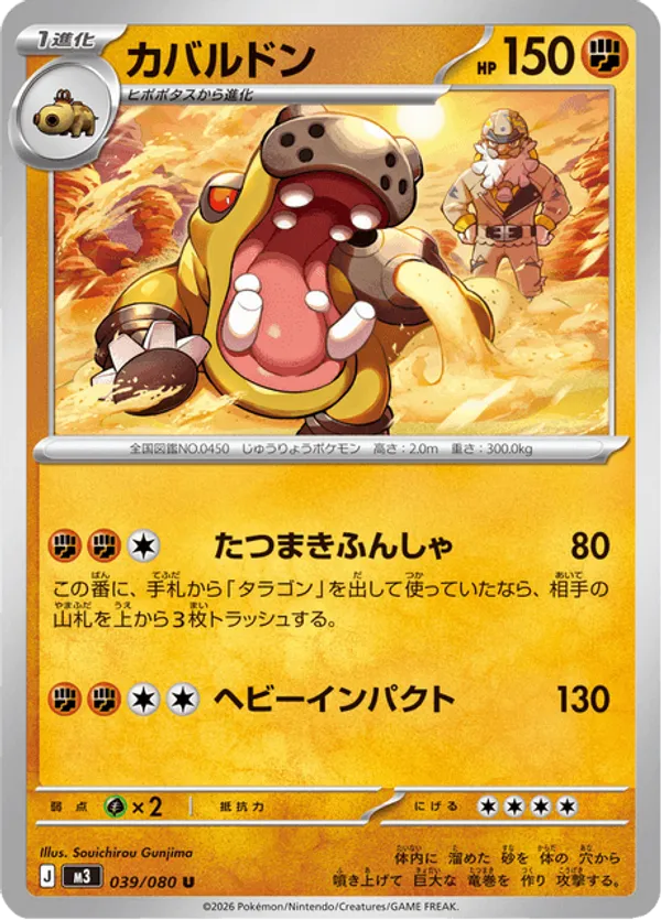 Hippowdon