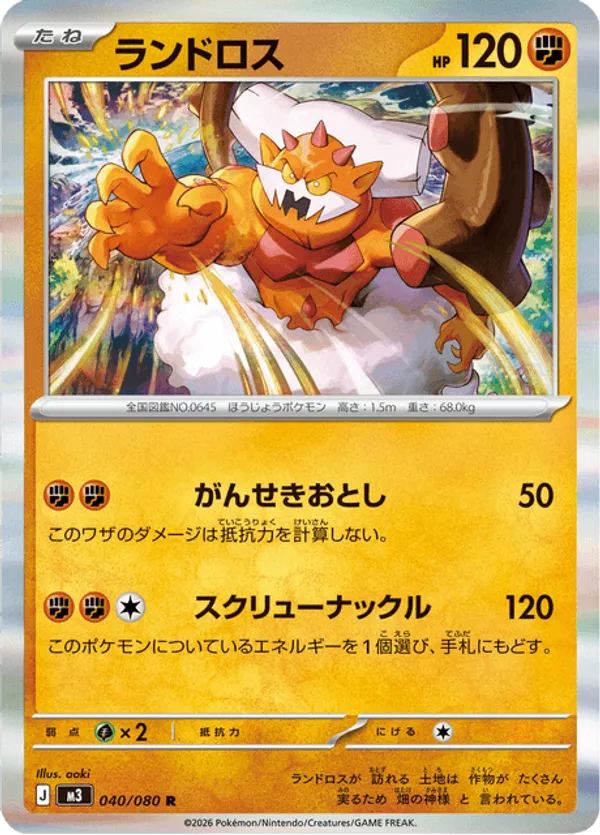 Landorus