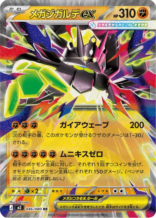 Mega Zygarde ex