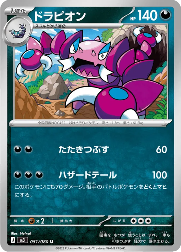 Drapion