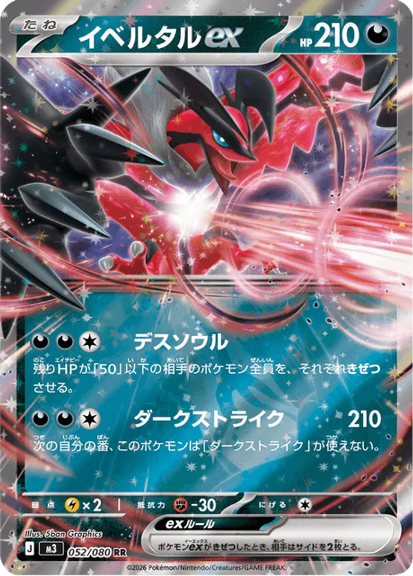 Yveltal ex #052/080 Nihil Zero | pkmn.gg